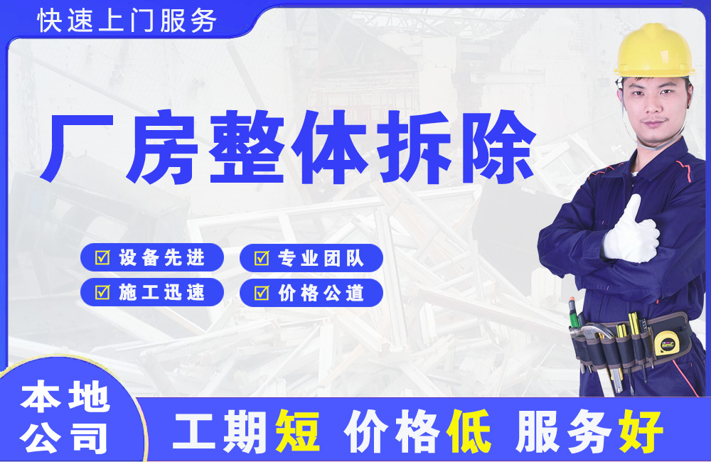 陆河厂房整体拆除